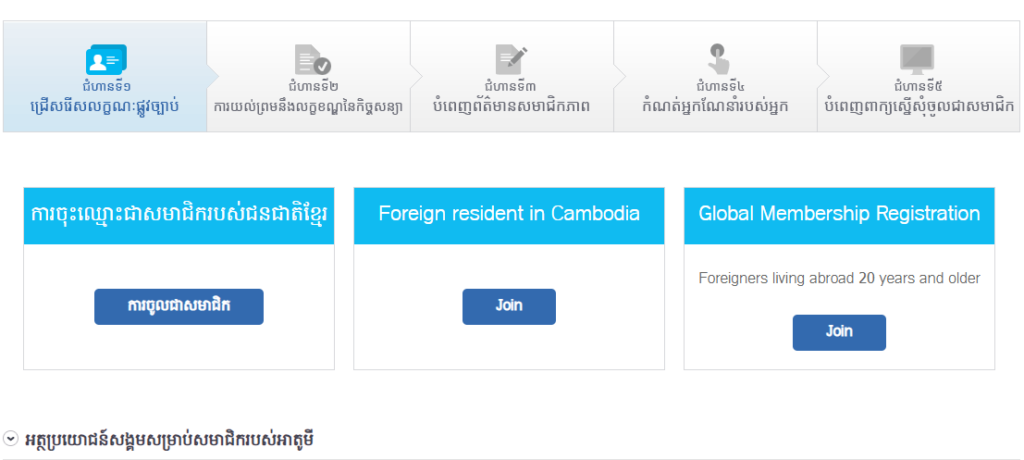 Cambodia-01-Register Atomy Member