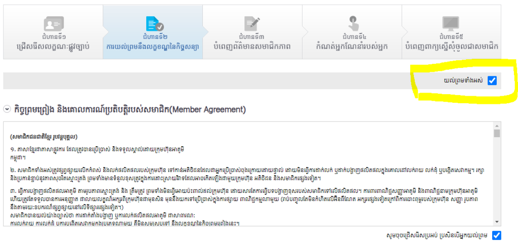 Cambodia-02-Register Atomy Member