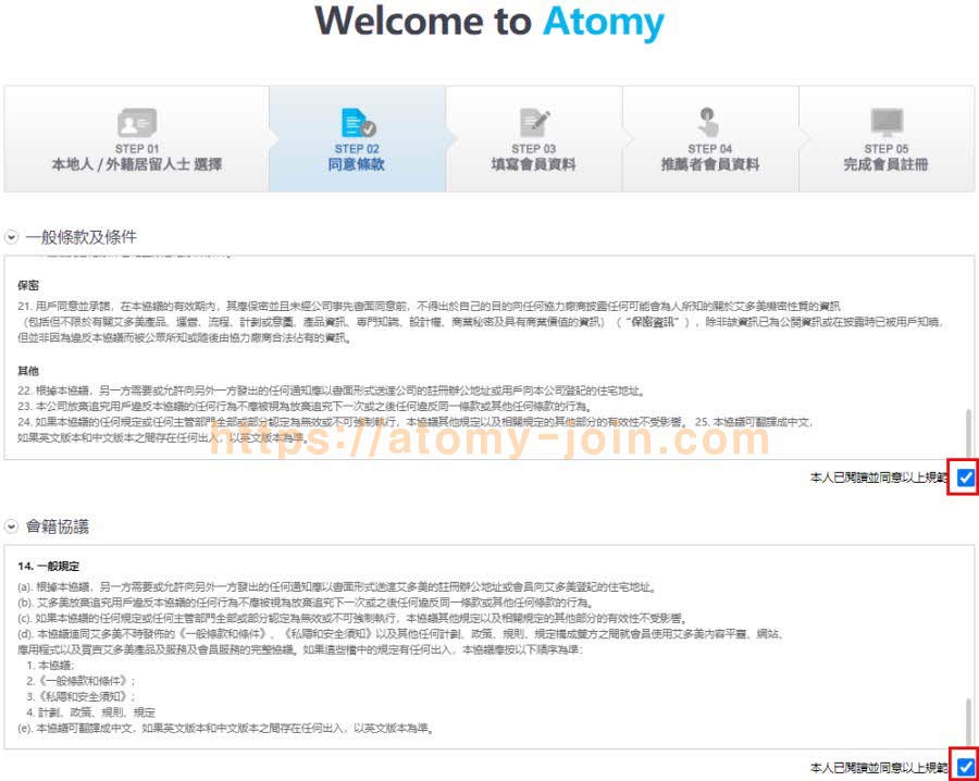 Hong Kong macau Atomy Register Term