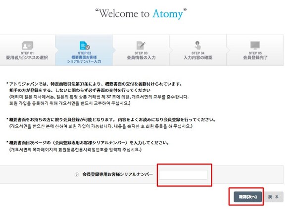 Japan Atomy 03 How Join Member Customer ID