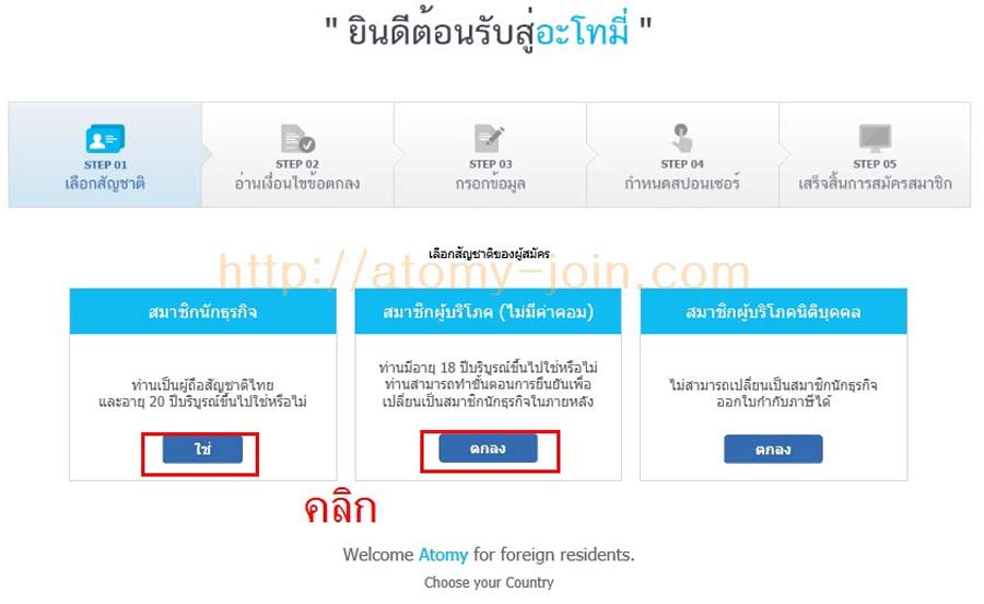 thailand 03 Atomy register Customer Member