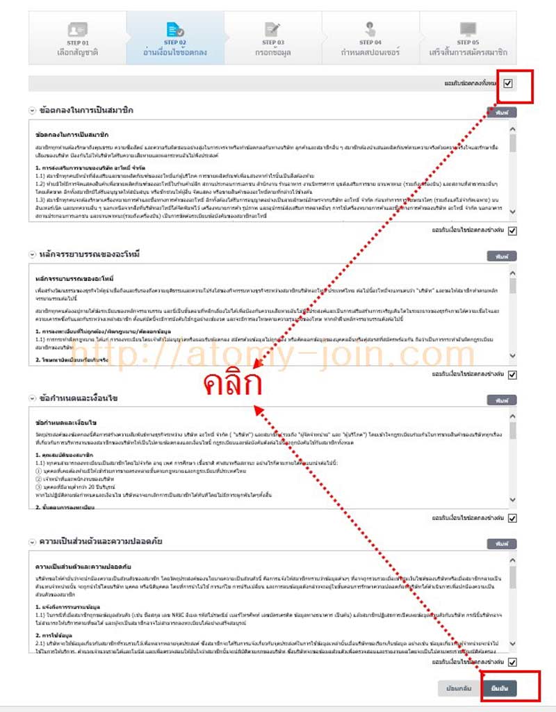 thai Atomy register Terms Agree