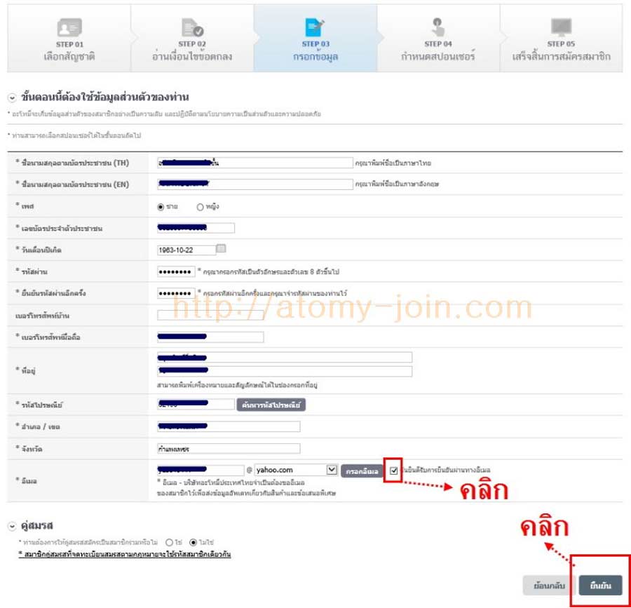 bangkok Atomy register Personal Data