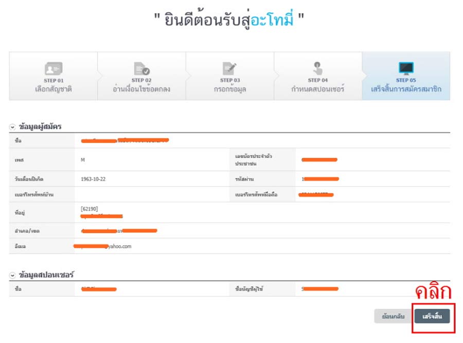 atomy thailand registration complete