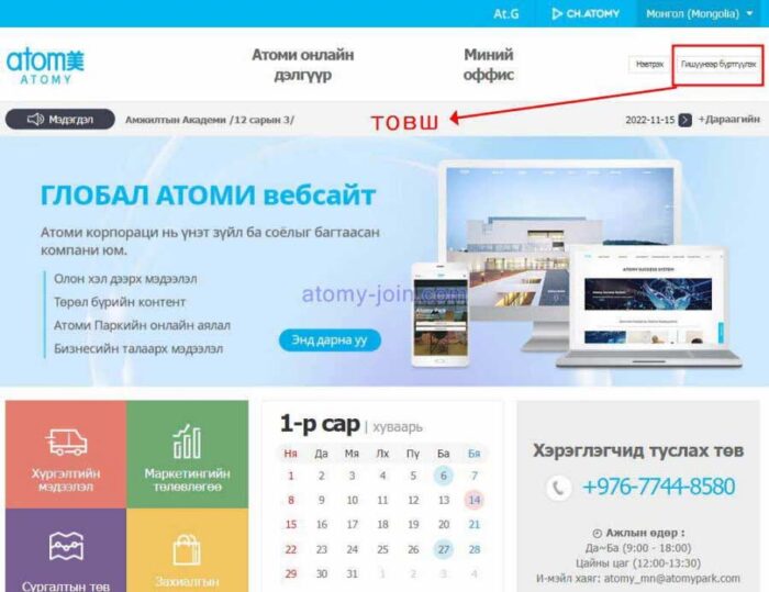 Mongolia Atomy 01 Join Official Login Register