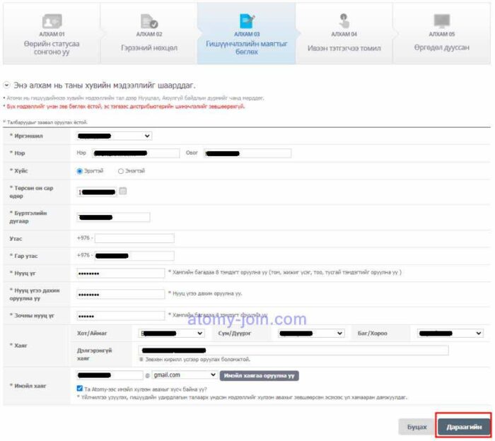 Input Registration Data Монгол